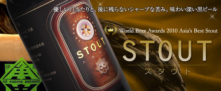 スタウトメインバナー